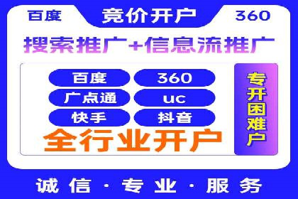 竞价推广开户实战经验总结